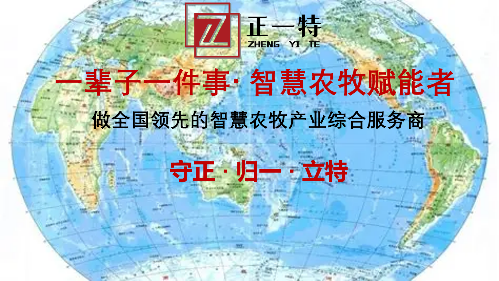 守正·归一·立特