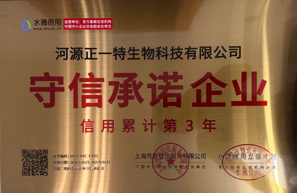 守信承诺企业