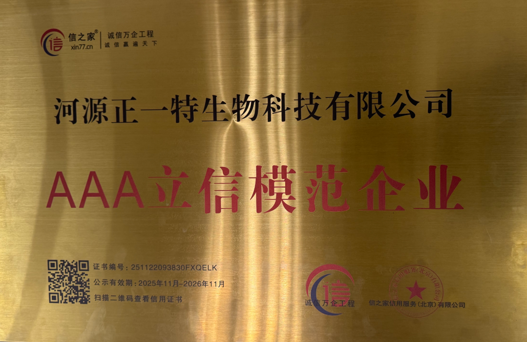 AAA模范企业